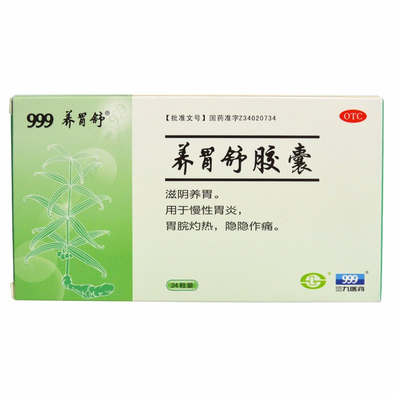 养胃舒胶囊(999)