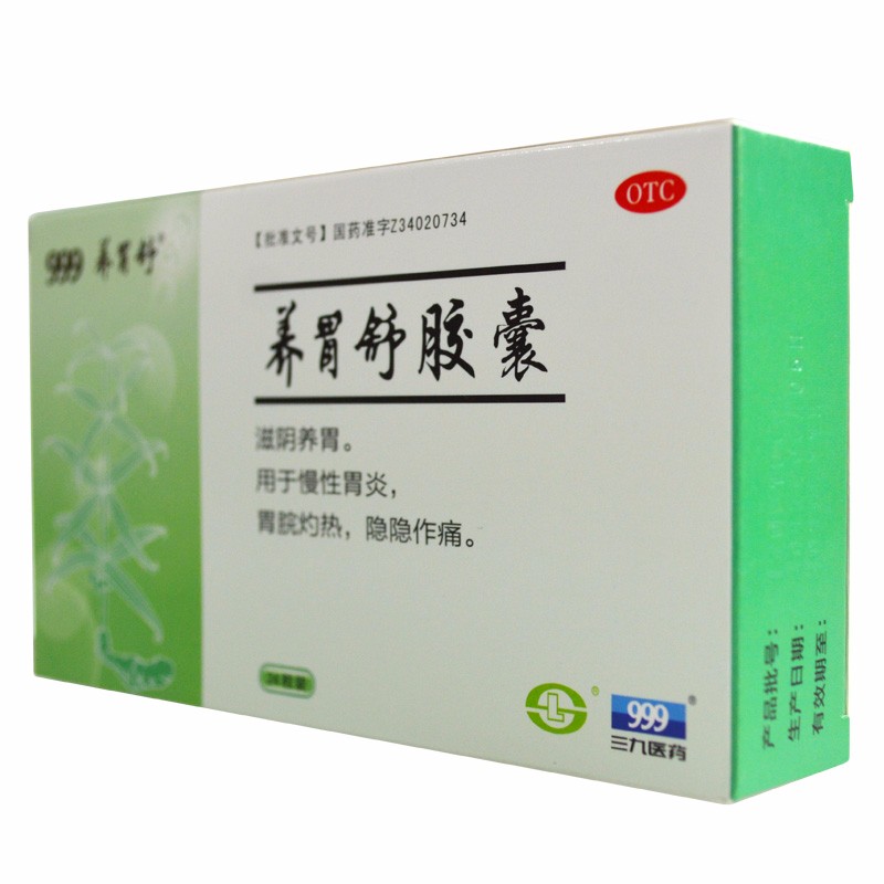 养胃舒胶囊(999)包装主图