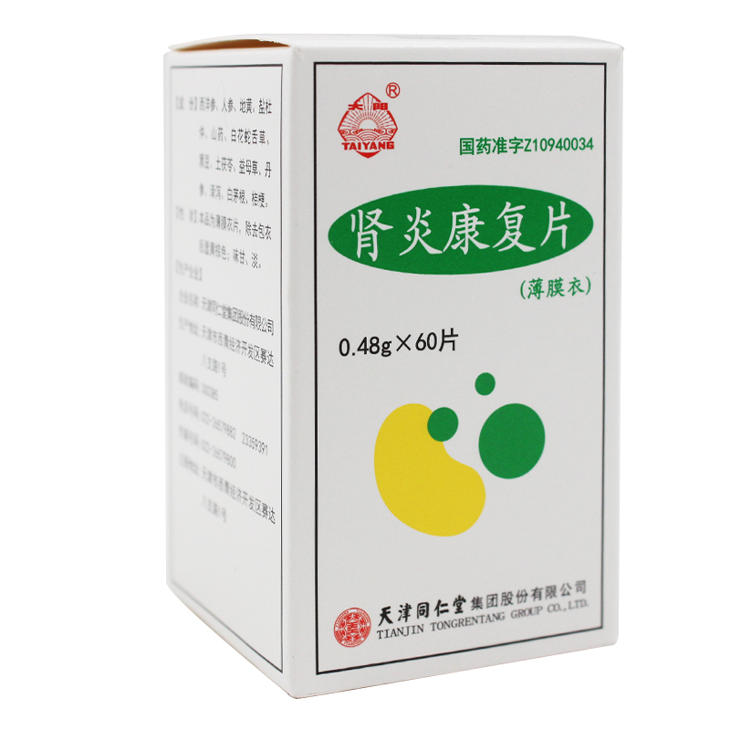 肾炎康复片(太阳)