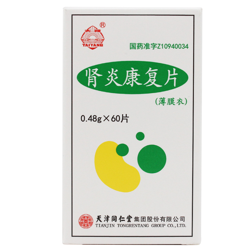 肾炎康复片(太阳)包装主图