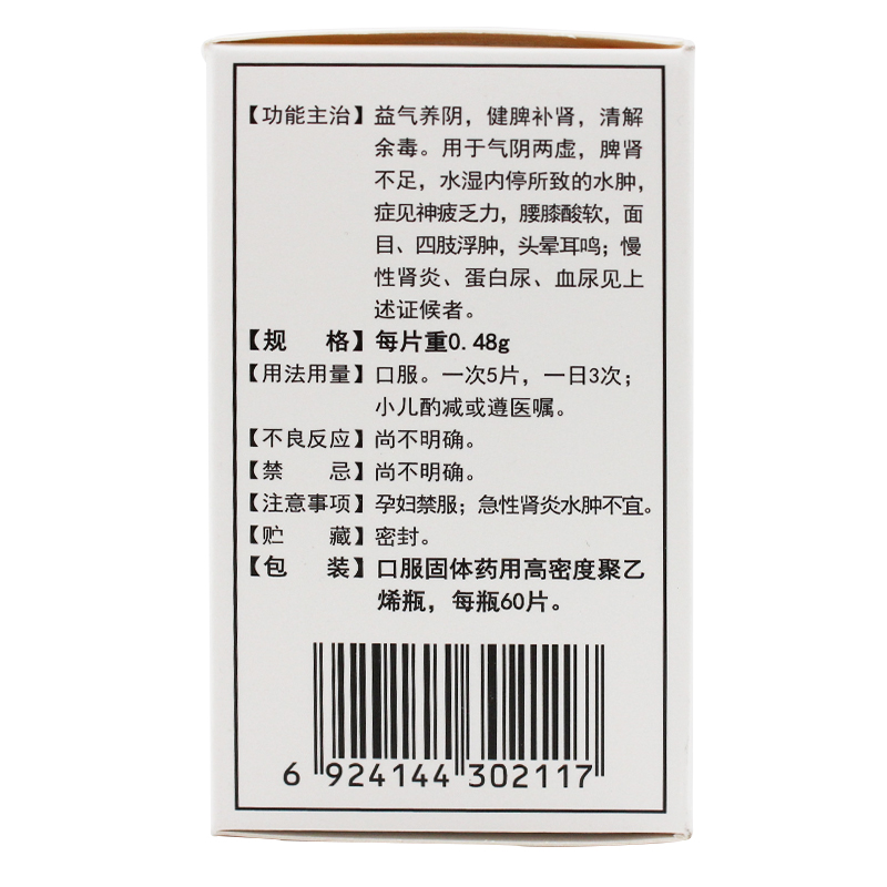 肾炎康复片(太阳)包装主图