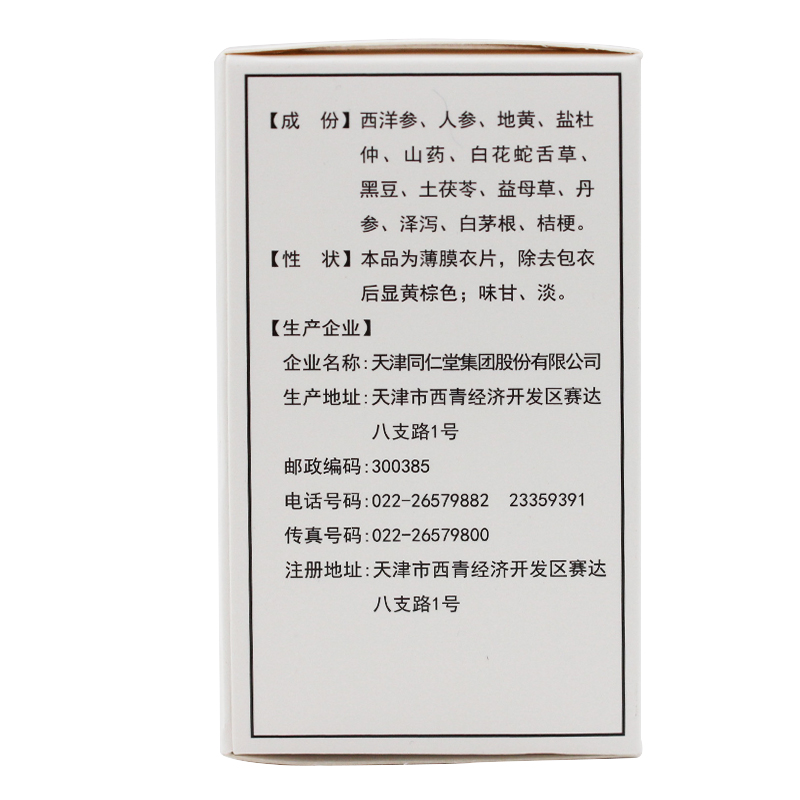 肾炎康复片(太阳)包装主图