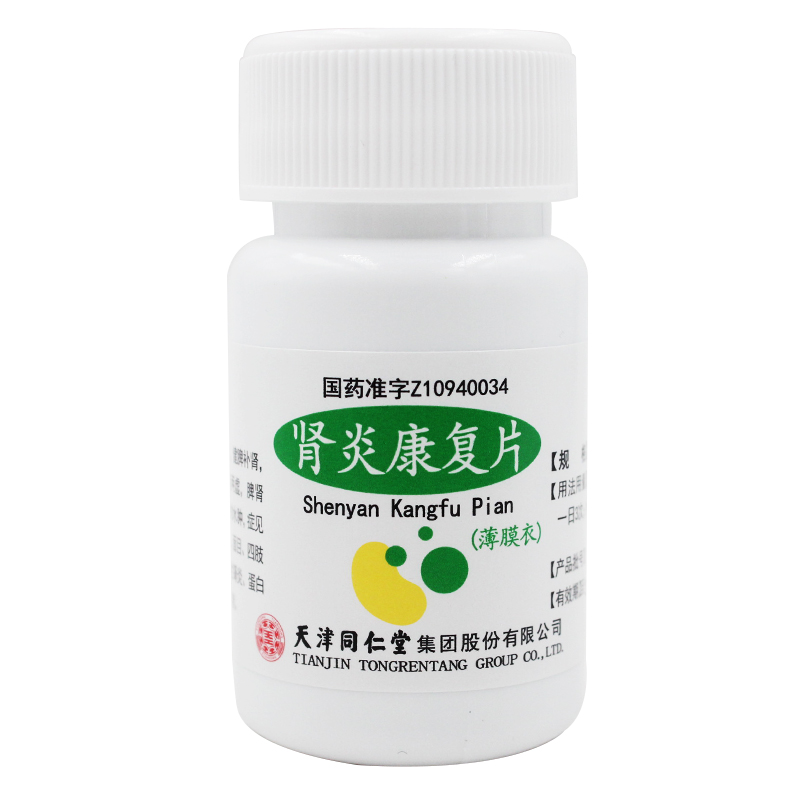 肾炎康复片(太阳)包装主图