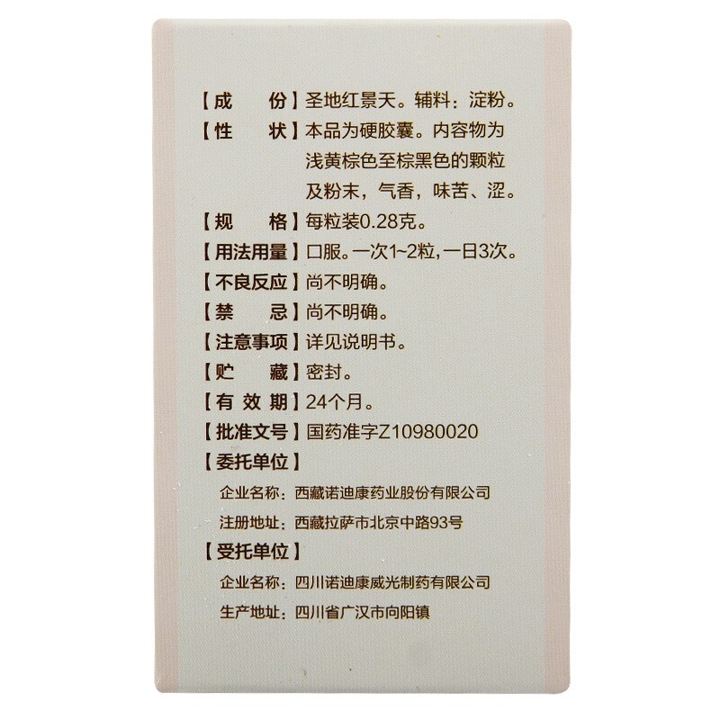 诺迪康胶囊(诺迪康)包装主图