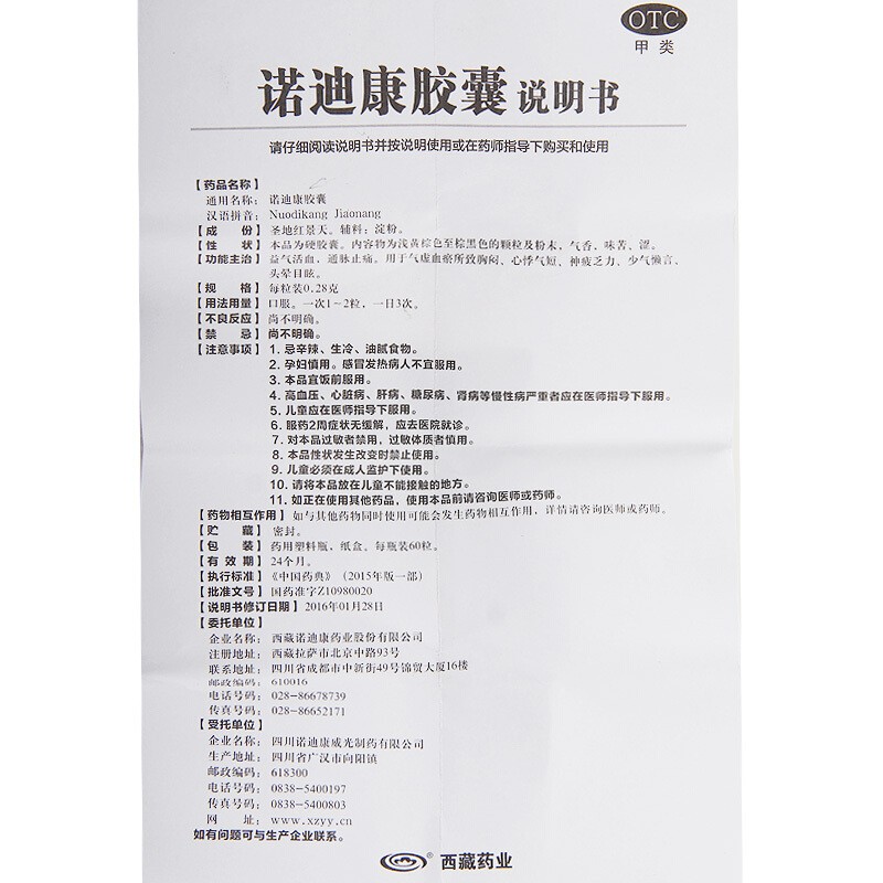 诺迪康胶囊(诺迪康)包装主图