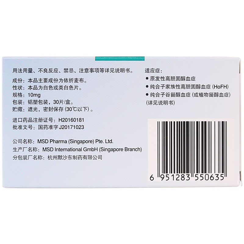 依折麦布片(益适纯)包装主图