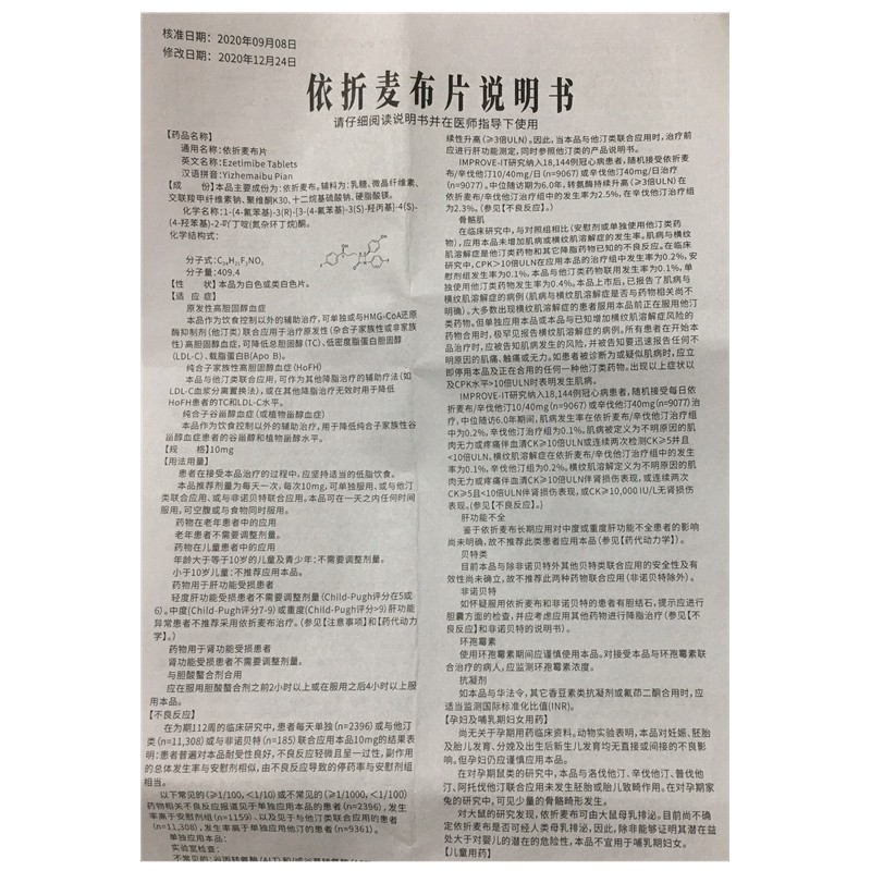 依折麦布片(欣络康)包装主图