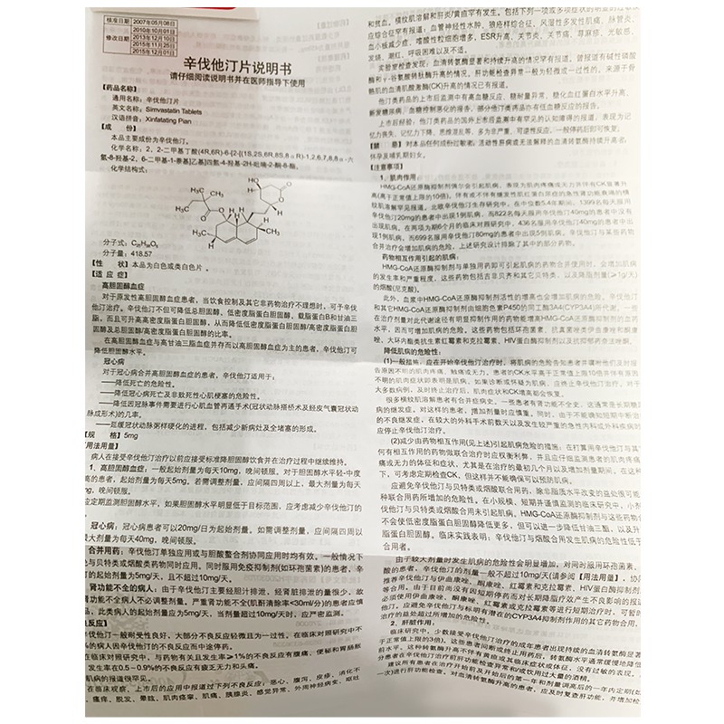 辛伐他汀片(正旨平)包装主图