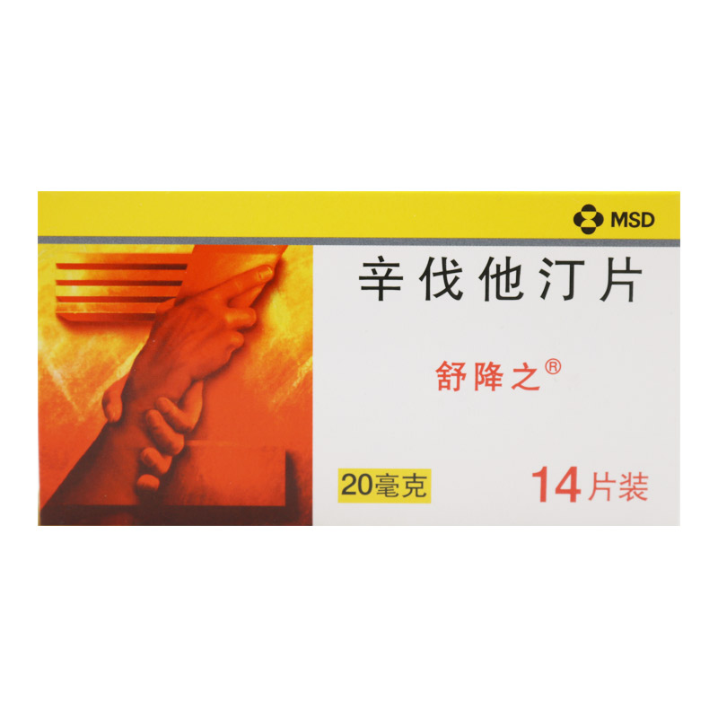 辛伐他汀片(舒降之)