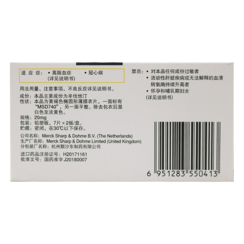 辛伐他汀片(舒降之)包装主图