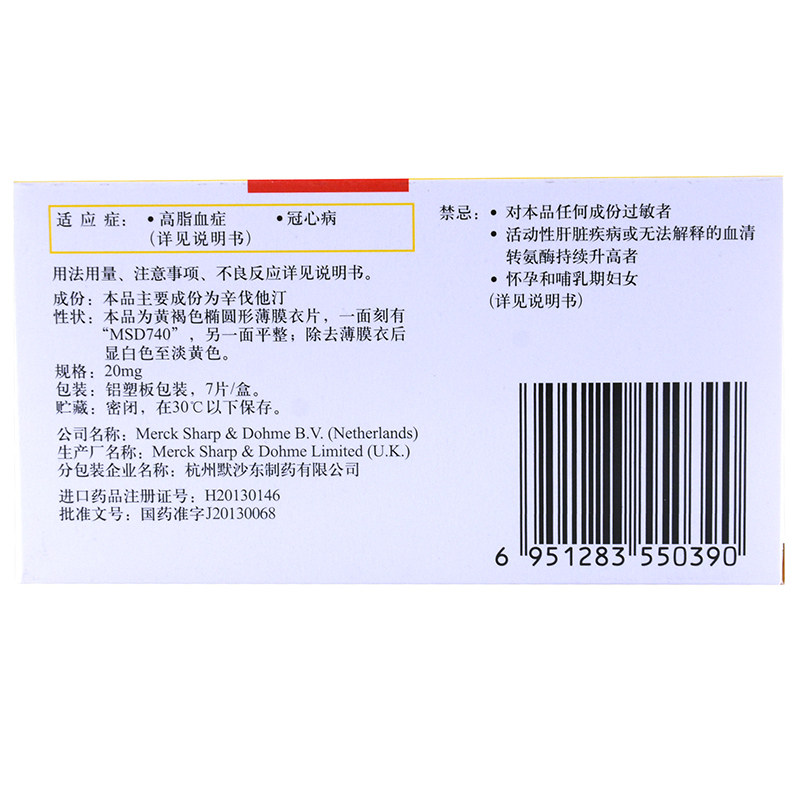 辛伐他汀片(舒降之)包装主图