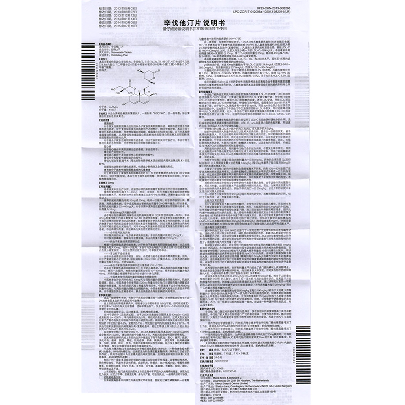 辛伐他汀片(舒降之)包装主图