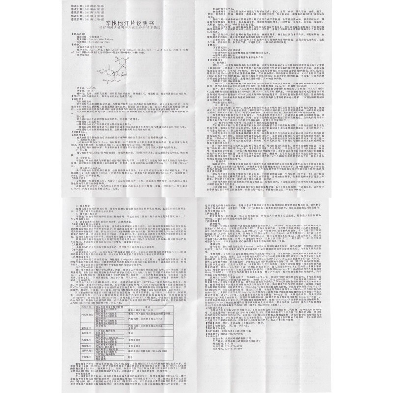 辛伐他汀片(亿灵)包装主图