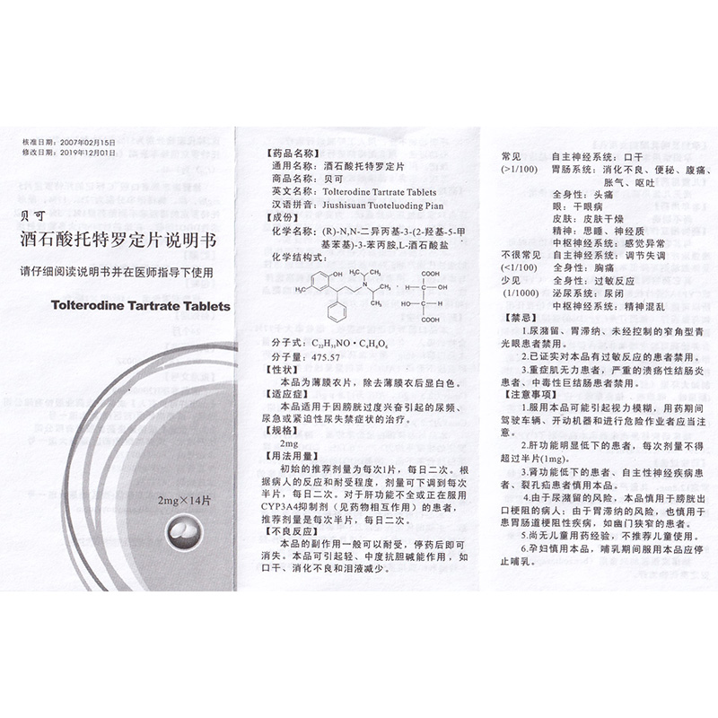 酒石酸托特罗定片(贝可)包装主图