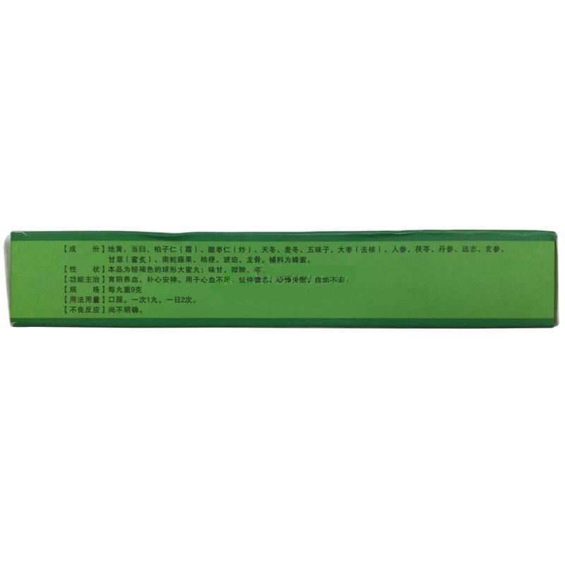 琥珀安神丸(天球)包装主图