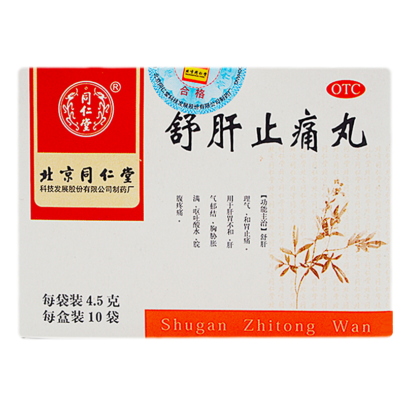 舒肝止痛丸(同仁堂)
