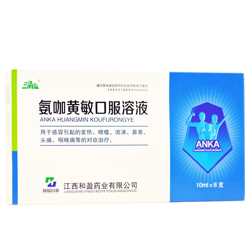 氨咖黄敏口服溶液(和盈)包装主图
