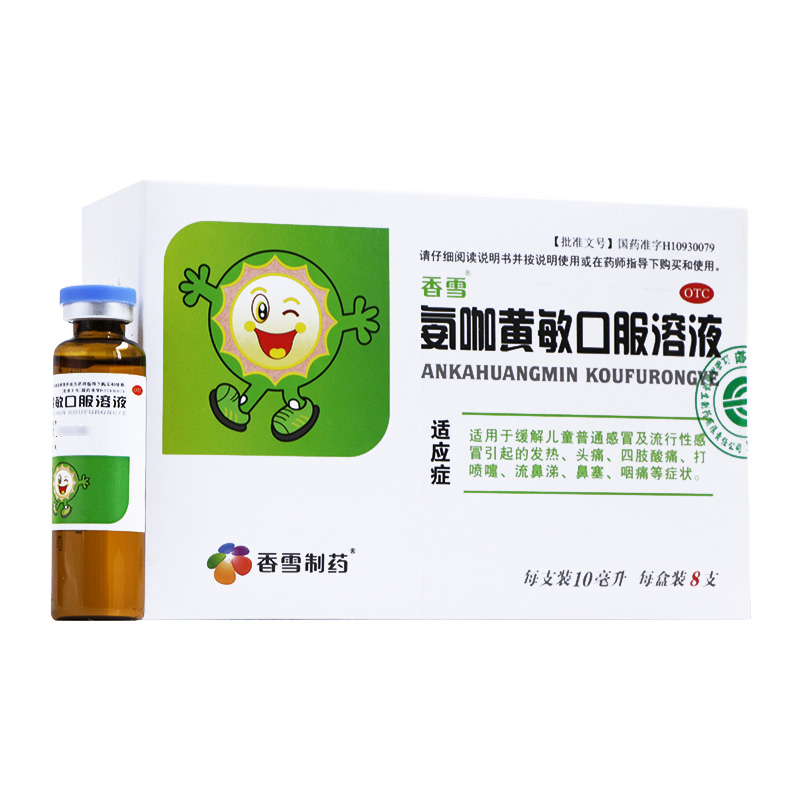 氨咖黄敏口服溶液(香雪)