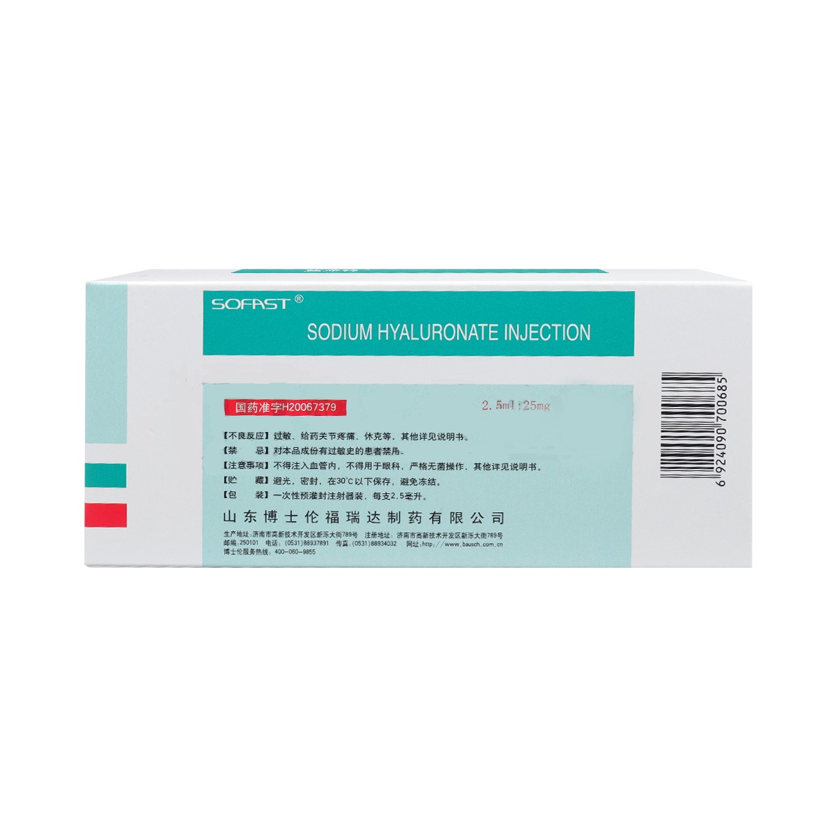 玻璃酸钠注射液(施沛特)包装主图