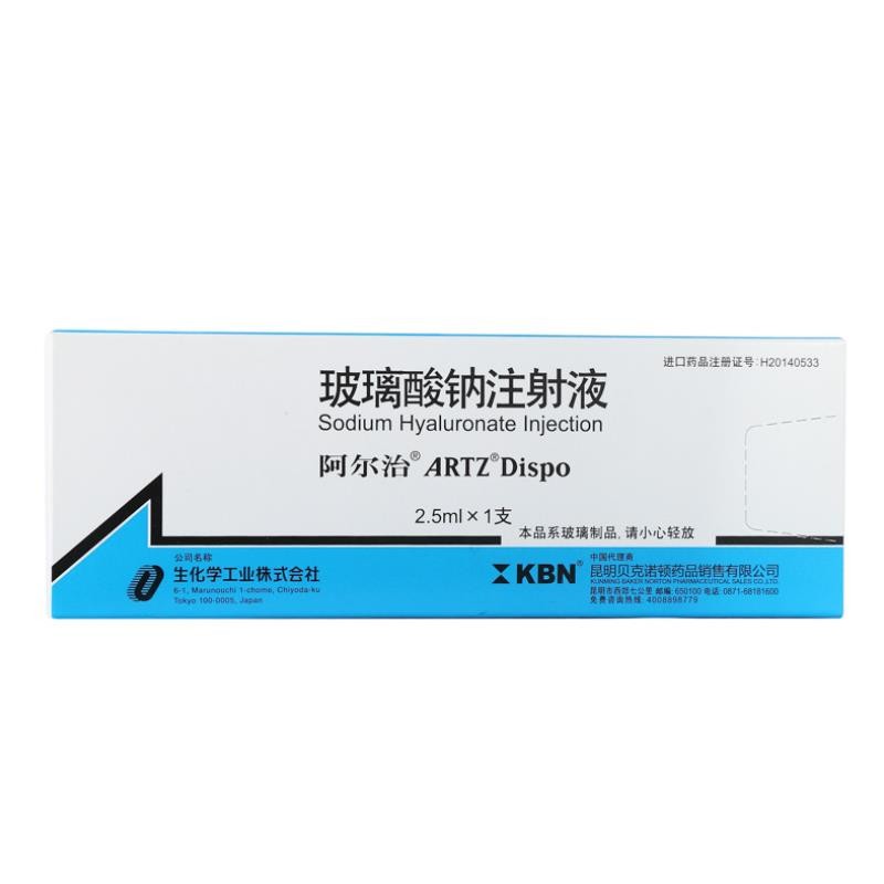 玻璃酸钠注射液(阿尔治)