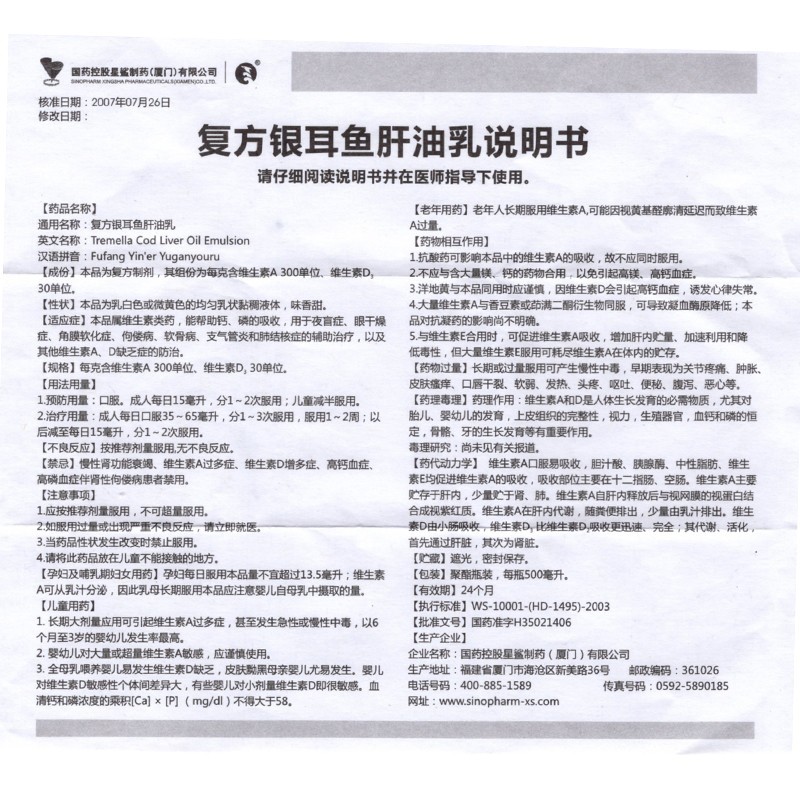 复方银耳鱼肝油乳(星鲨)包装主图
