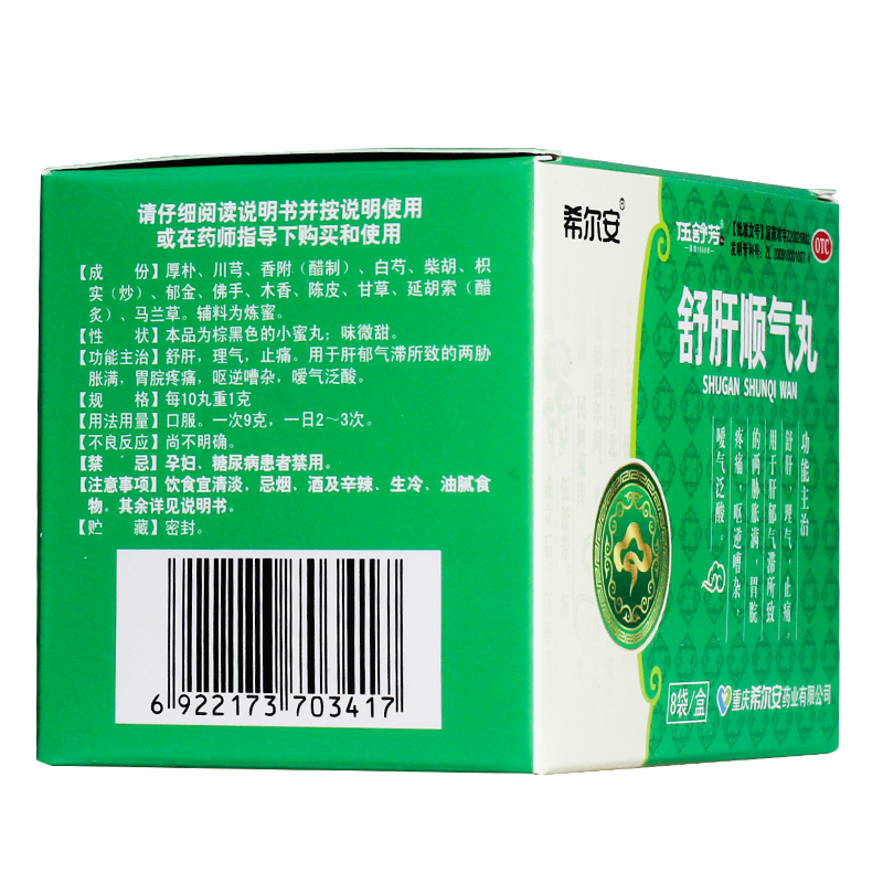 舒肝顺气丸(希尔安)包装主图