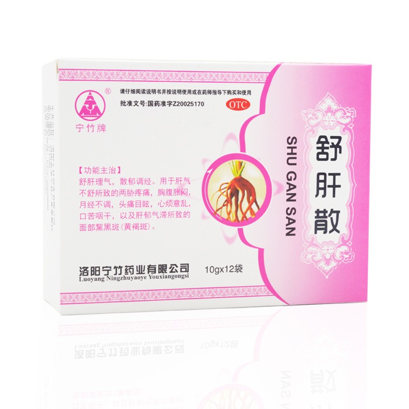 舒肝散(宁竹牌)包装主图