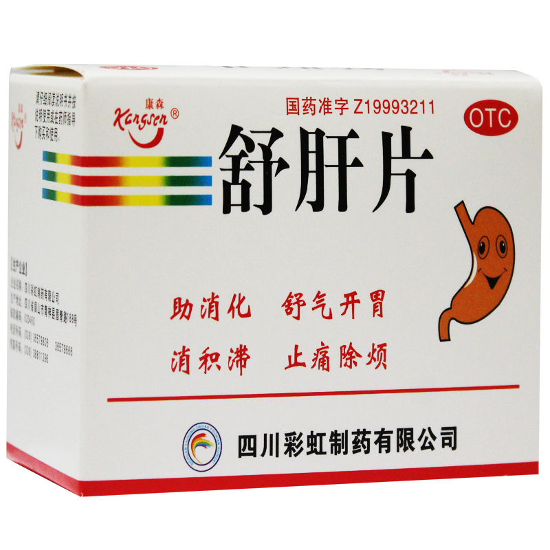 舒肝片(康森)包装主图