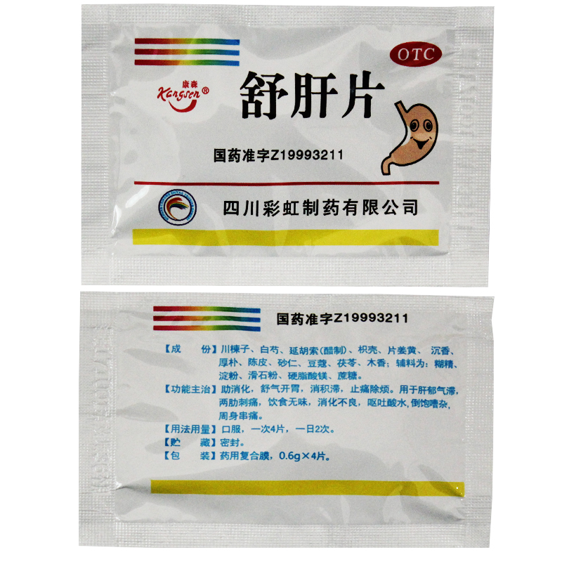 舒肝片(康森)包装主图