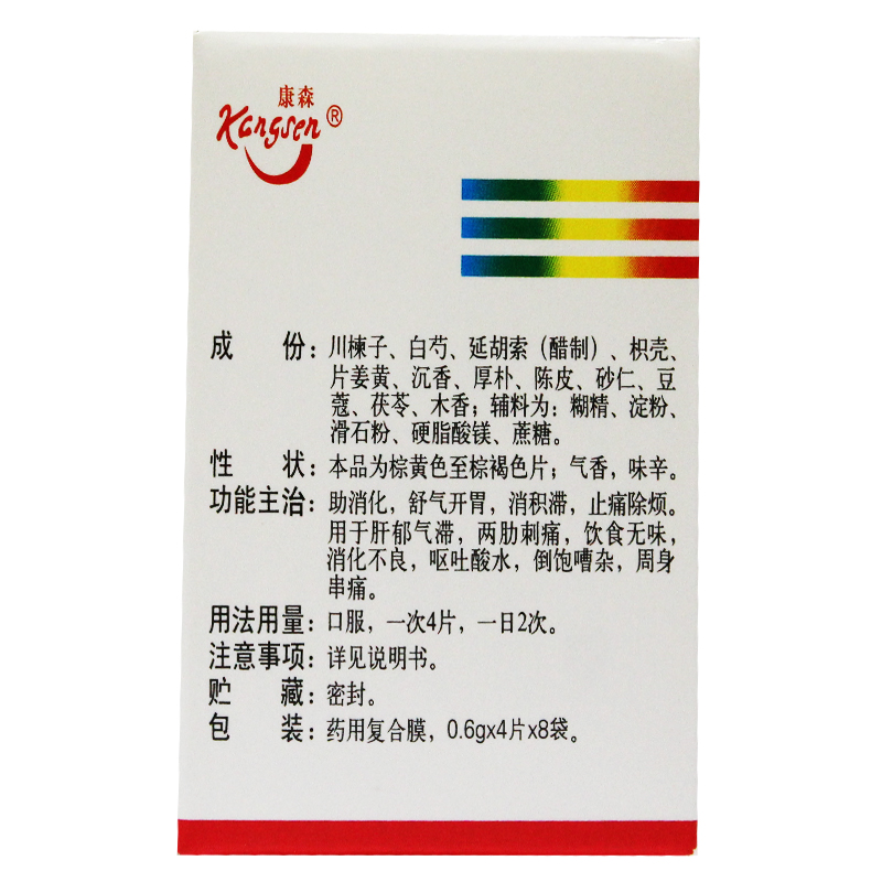 舒肝片(康森)包装主图
