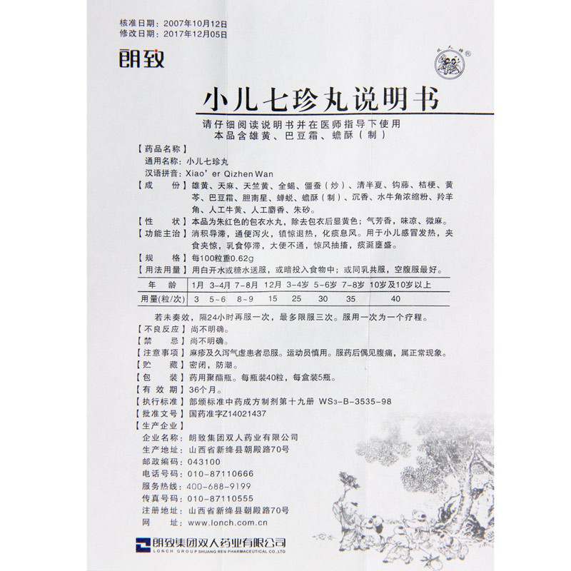 小儿七珍丸(朗致)包装主图