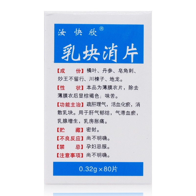乳块消片(汝快欣)包装主图