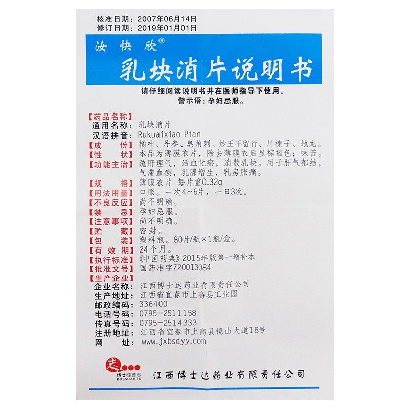 乳块消片(汝快欣)包装主图