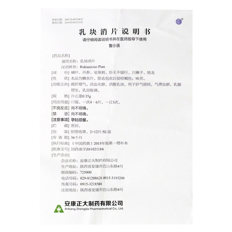 乳块消片(强健)包装主图