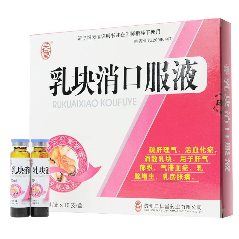 乳块消口服液(三仁堂)包装主图