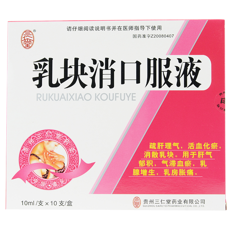 乳块消口服液(三仁堂)包装主图