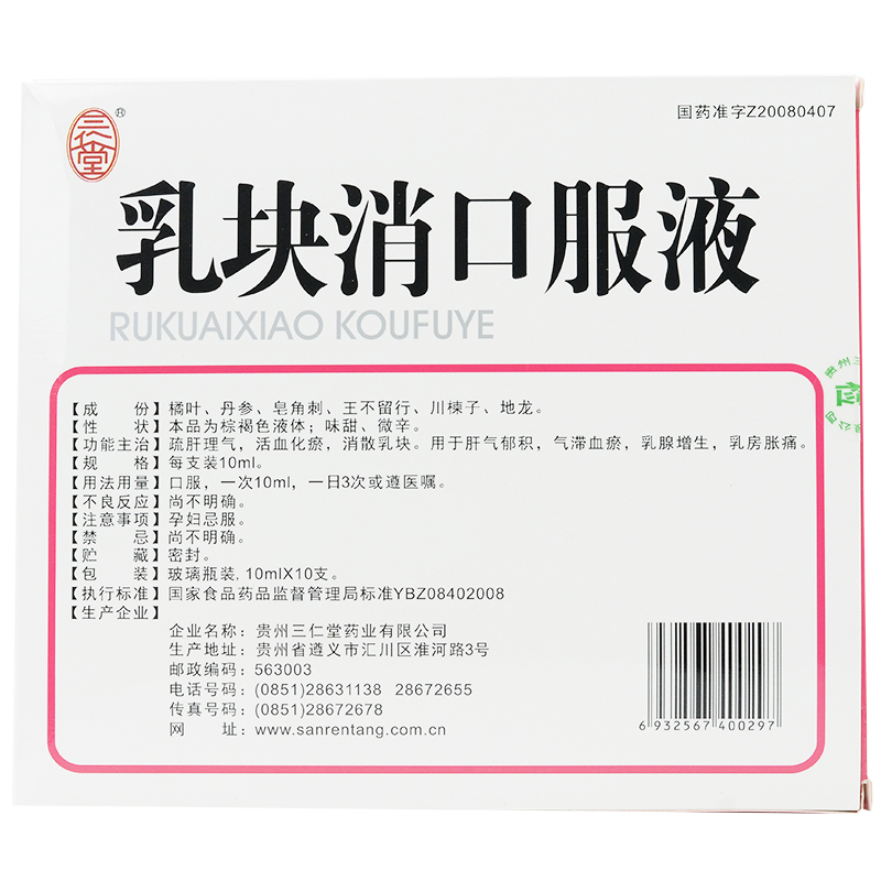 乳块消口服液(三仁堂)包装主图