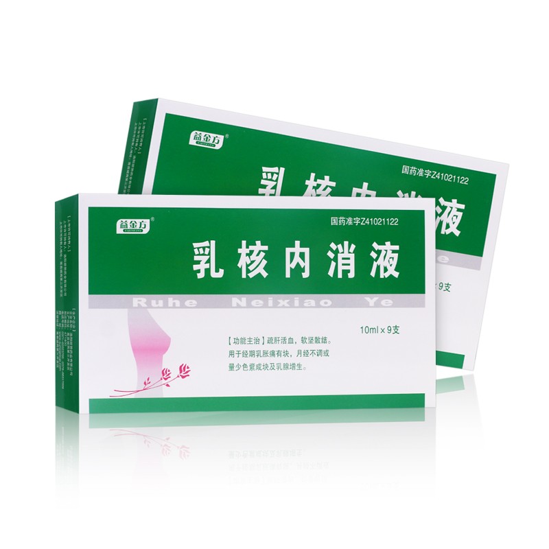 乳核内消液(益金方)包装主图