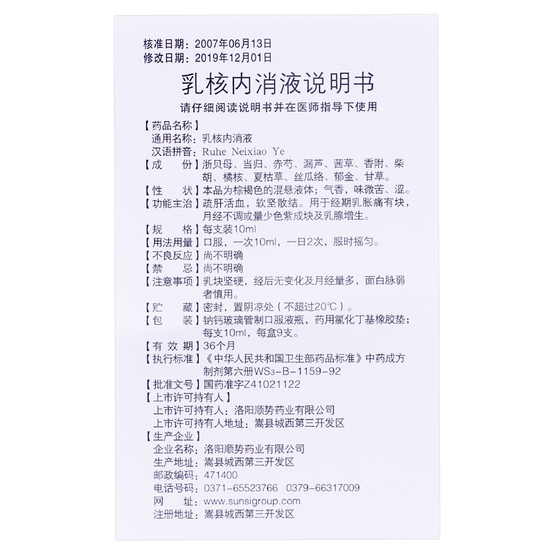 乳核内消液(益金方)包装主图