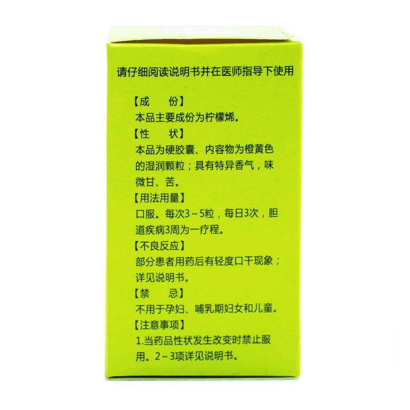 柠檬烯胶囊(峨嵋山)包装主图