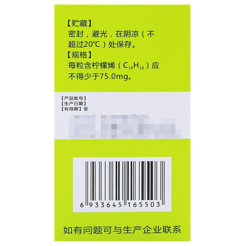 柠檬烯胶囊(峨嵋山)包装主图