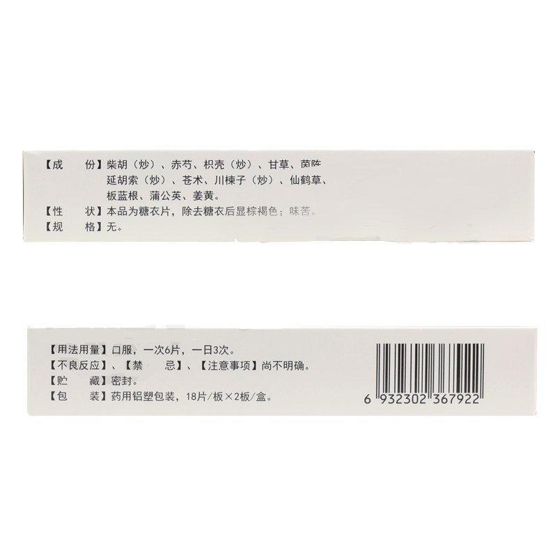 利胆止痛片(俊宏)包装主图