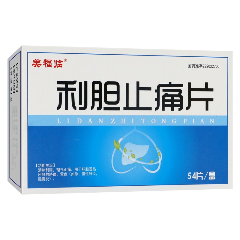 利胆止痛片(美福临)包装主图