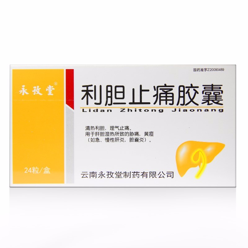 利胆止痛胶囊(永孜堂)