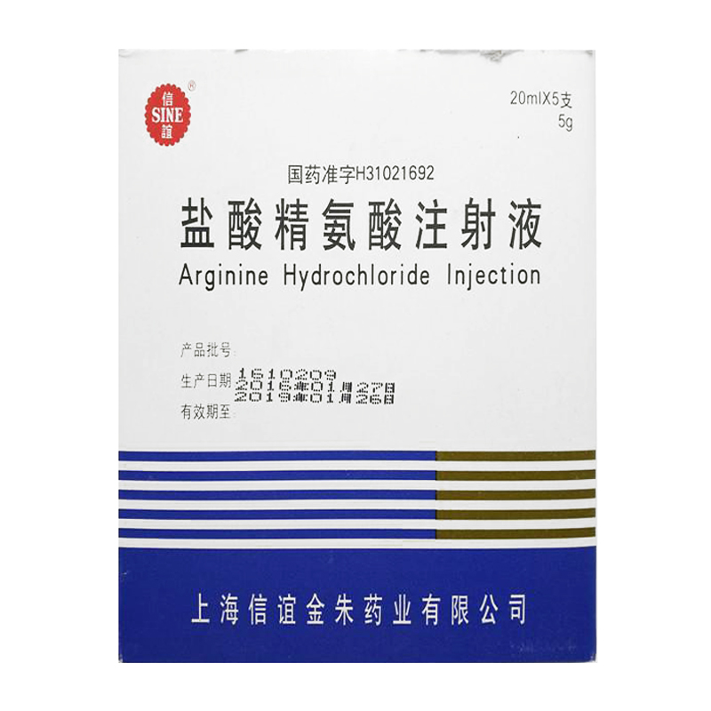 盐酸精氨酸注射液(信宜)包装主图