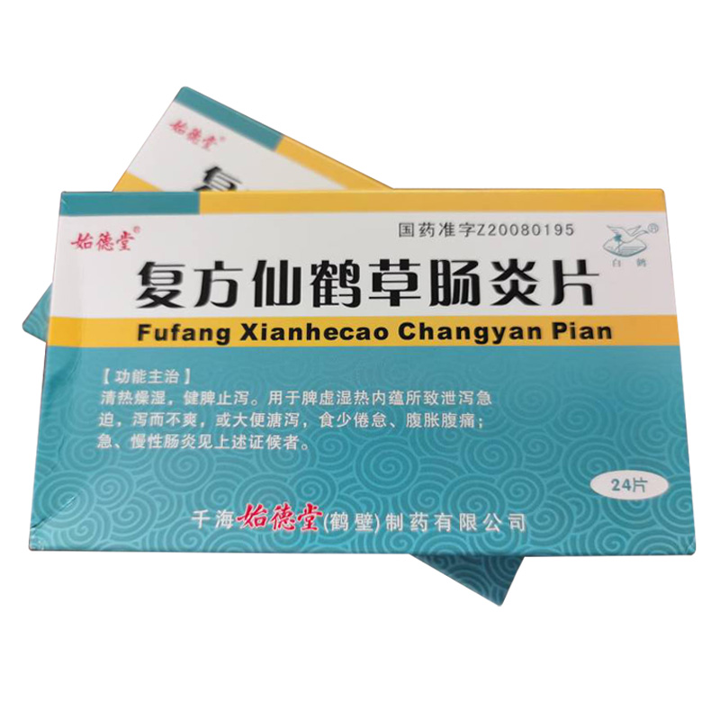 复方仙鹤草肠炎片(白鹤)