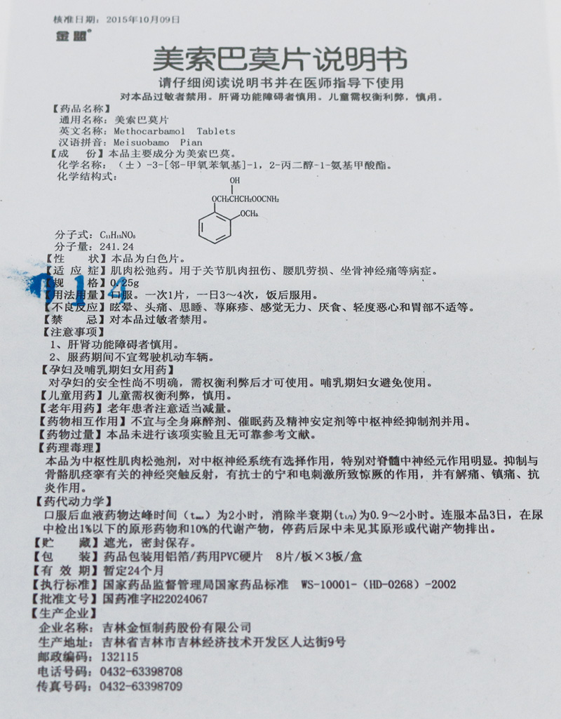 美索巴莫片(金盟)包装主图