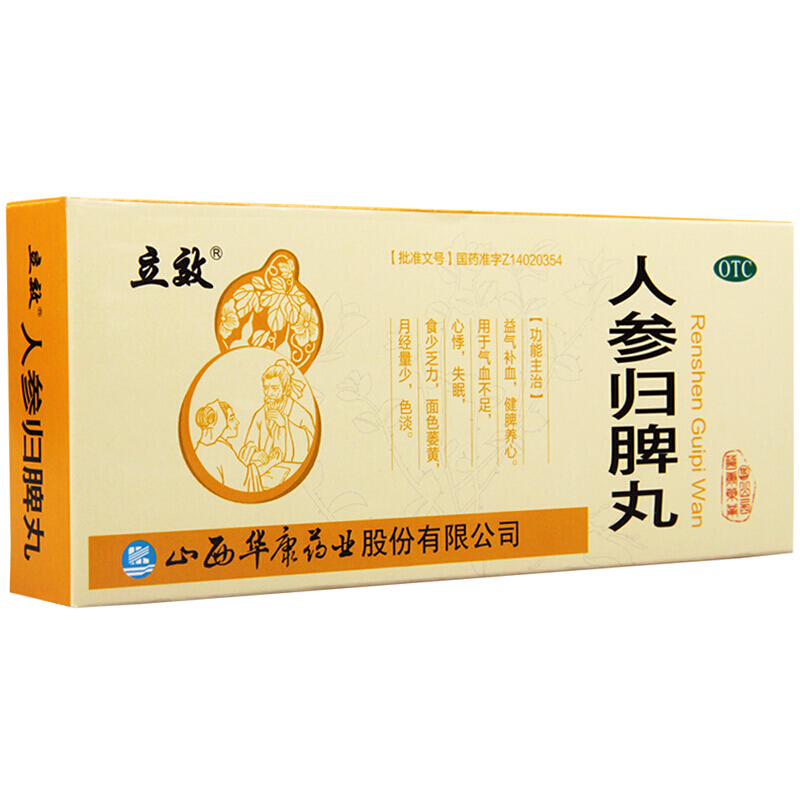 人参归脾丸(立效)包装主图