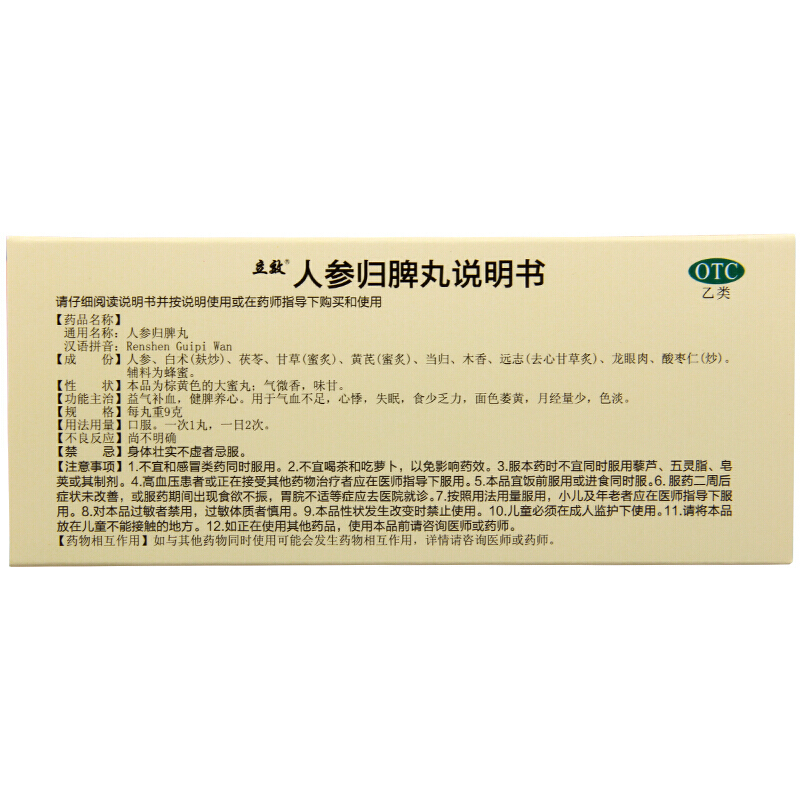 人参归脾丸(立效)包装主图