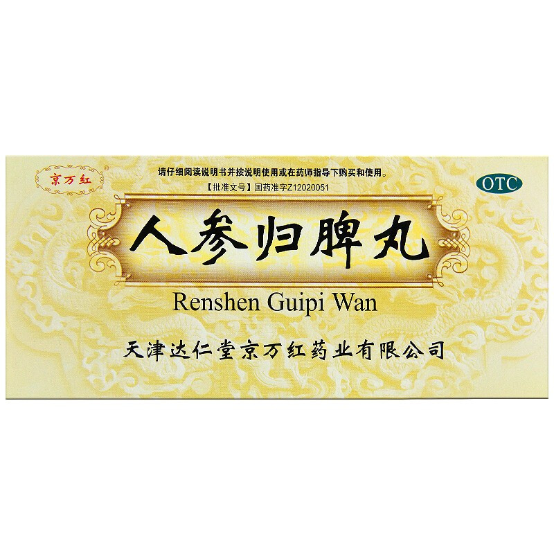 人参归脾丸(京万红)包装主图
